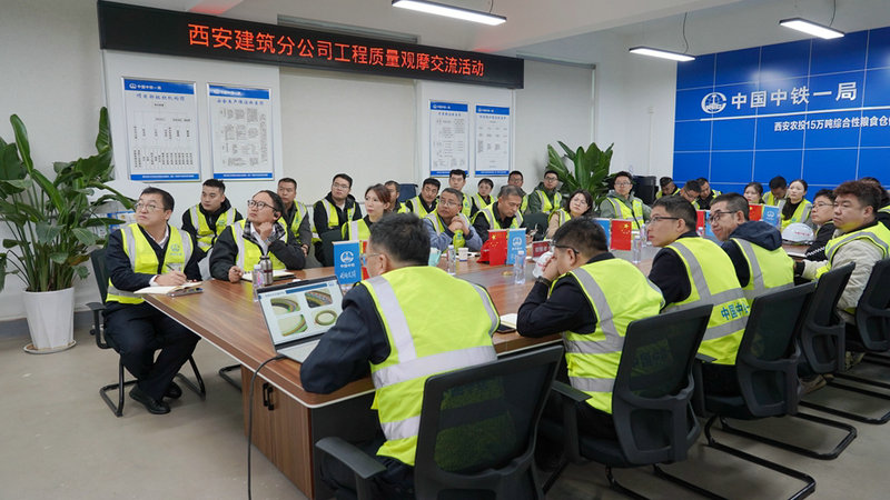 中鐵一局建安公司西安建筑分公司：質(zhì)量觀摩促提升